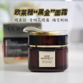 欧莱雅金致臻颜松露奢养肌活黑金面霜抗皱紧致提拉保湿 补水霜男女