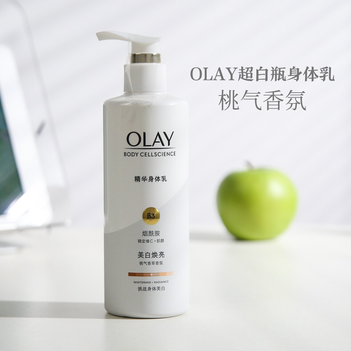 olay玉兰油超白瓶身体乳烟酰胺美白秋冬补水保湿滋润超润瓶润肤乳