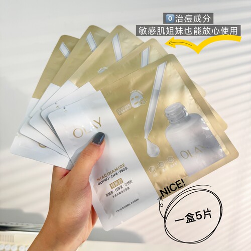 OLAY玉兰油烟酰胺水光小白瓶面膜