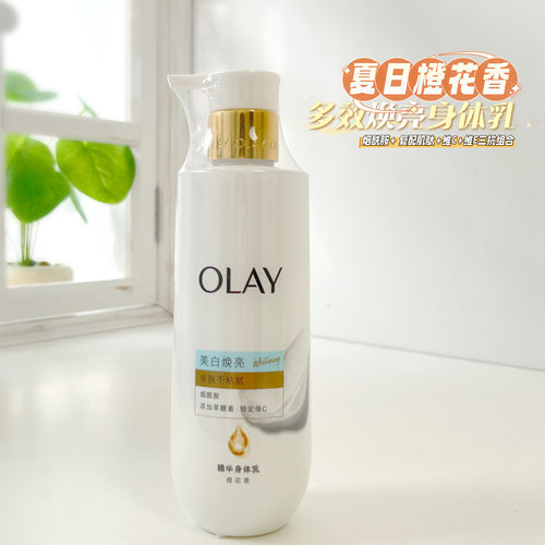 全新上市！OALY超白瓶美白焕亮精华身体乳舒缓保湿持久芳香橙花香