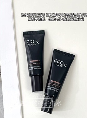 olay玉兰油紧颜淡纹黑管精华露新二代小样14ml紧致抗皱修护保湿女