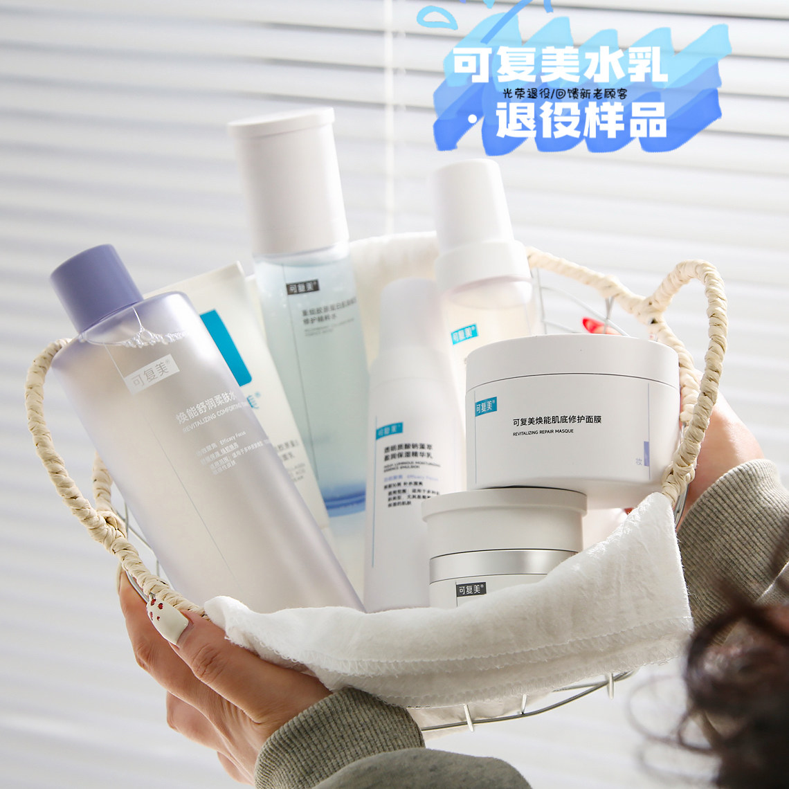 可复美水乳样品特惠自用好物