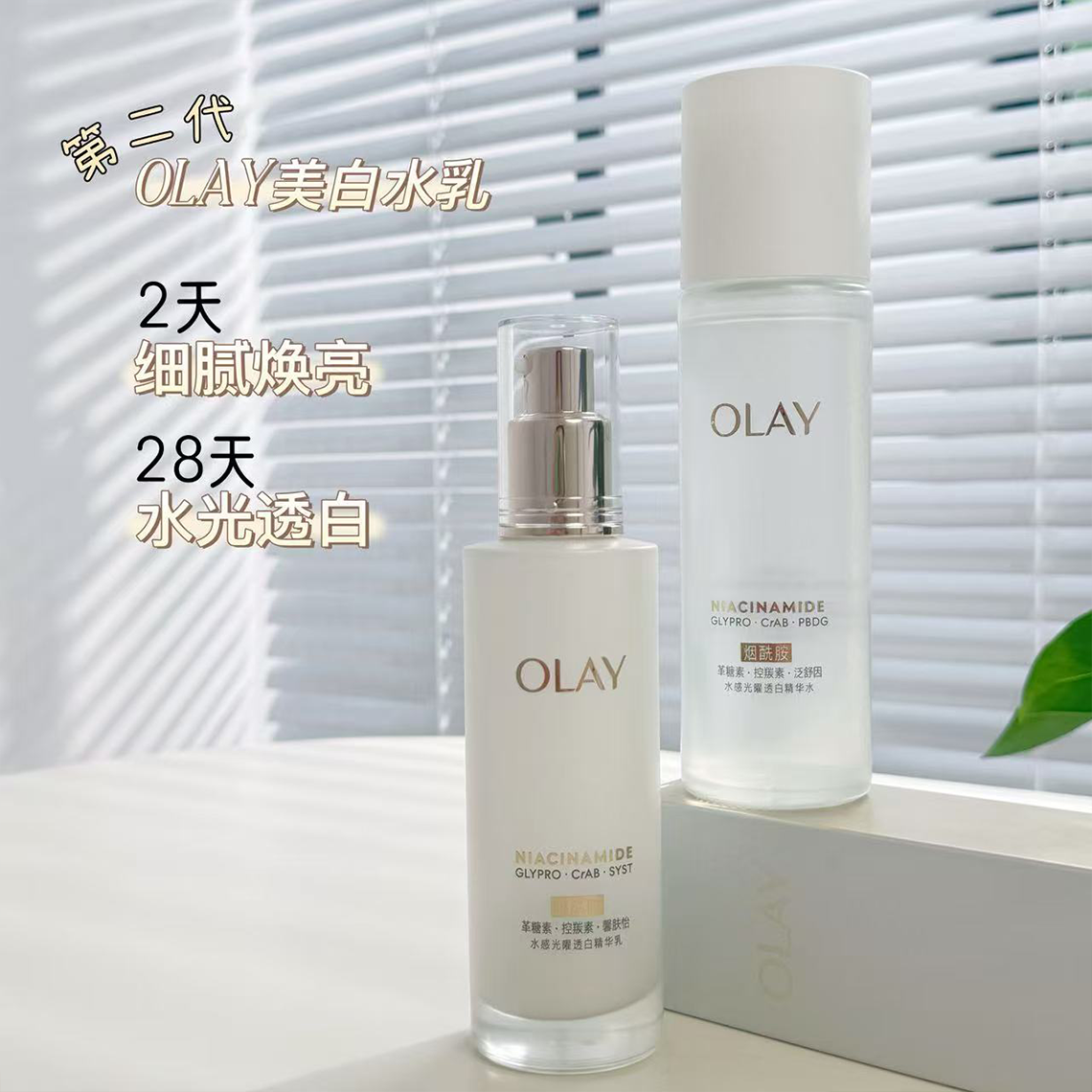 olay抗糖美白水乳套装提亮肤色女