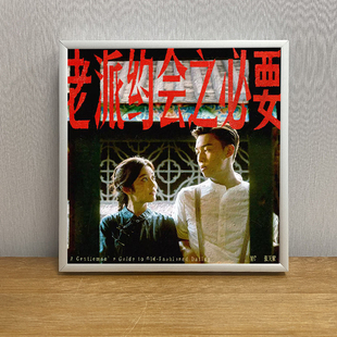 MC张天赋 音乐专辑封面 油画风格 摆台金属边框装饰画 海报周边