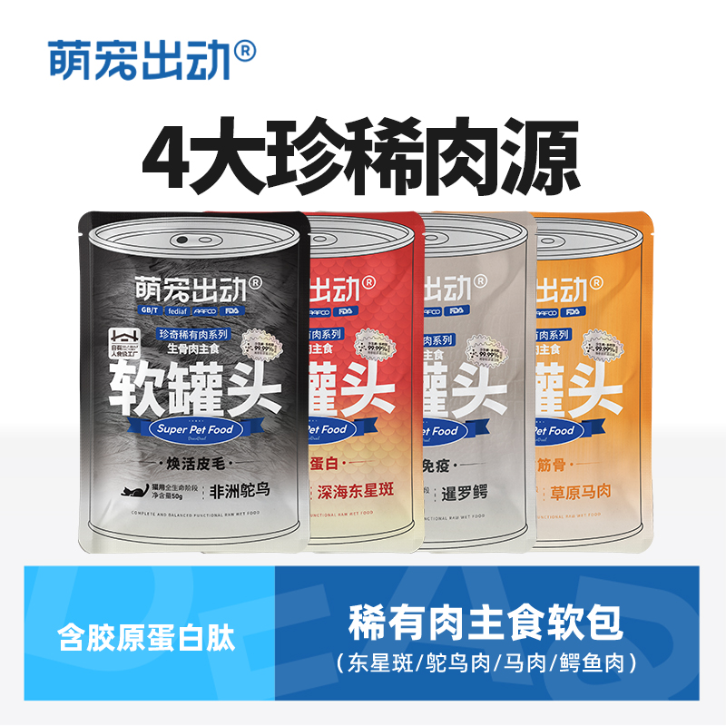猫咪宠物全价主食湿粮包稀有肉