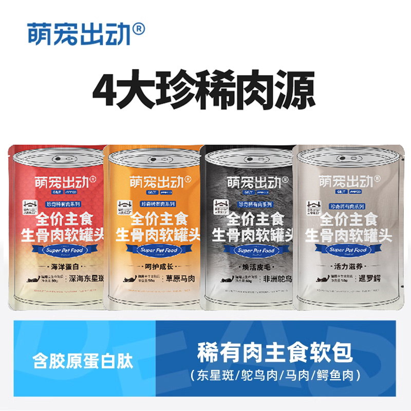 猫咪宠物全价主食湿粮包稀有肉