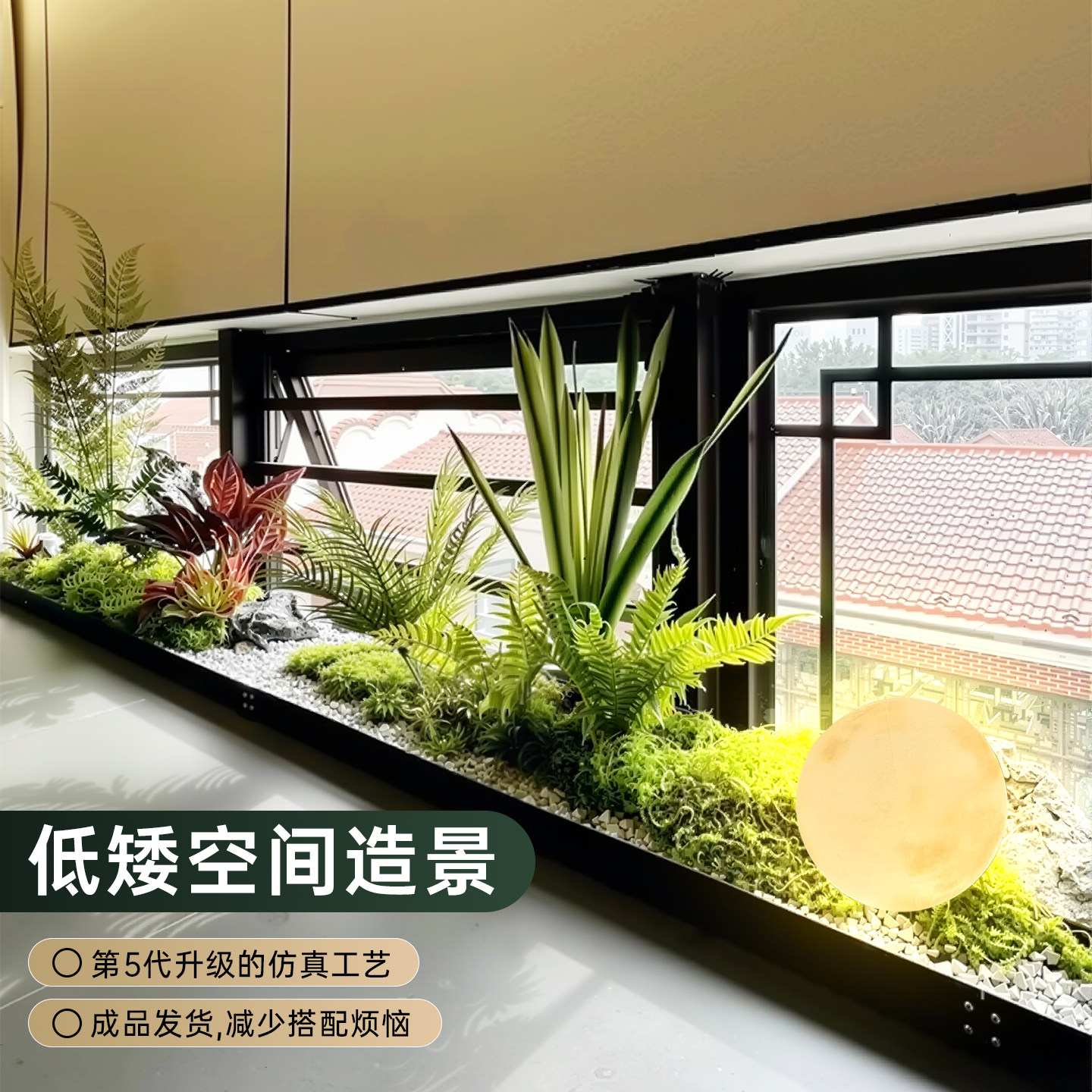 彷真绿色植物造景摆件组合室内美学低矮空间景观落地装饰彷生植物