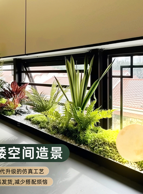 彷真绿色植物造景摆件组合室内美学低矮空间景观落地装饰彷生植物