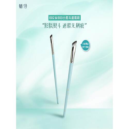 魅仔遮暇刷E02E03小熨斗高光刷小号化妆刷精准局部提亮官方旗舰店