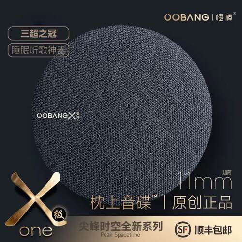 悟棒枕上音碟旗舰级新品Xone枕上枕下睡眠音响年度扛鼎大作