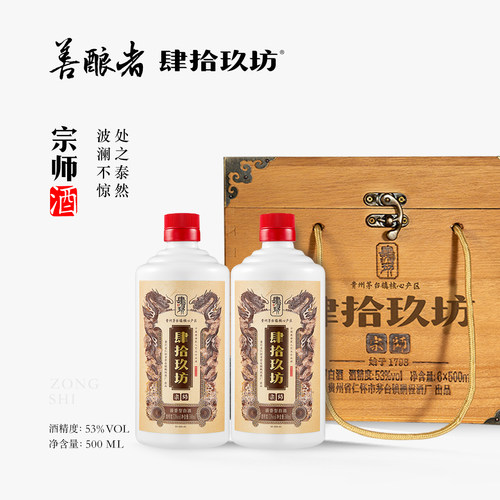 肆拾玖坊纯粮酱香型白酒53度