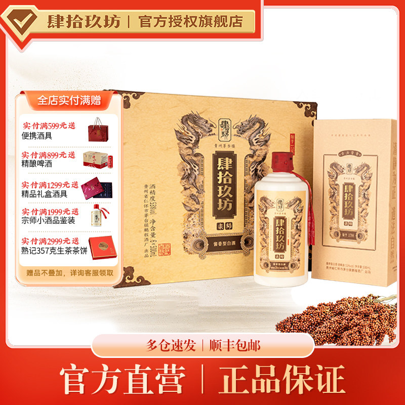 【官方】肆拾玖坊宗师烈性酒金奖茅台古镇纯粮酱香型白酒年货送礼