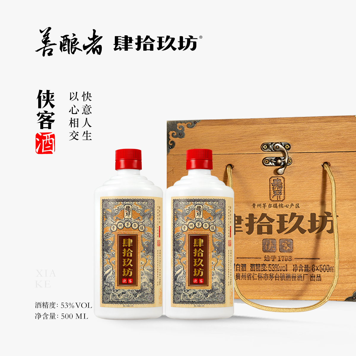 肆拾玖坊侠客茅台古镇纯粮53