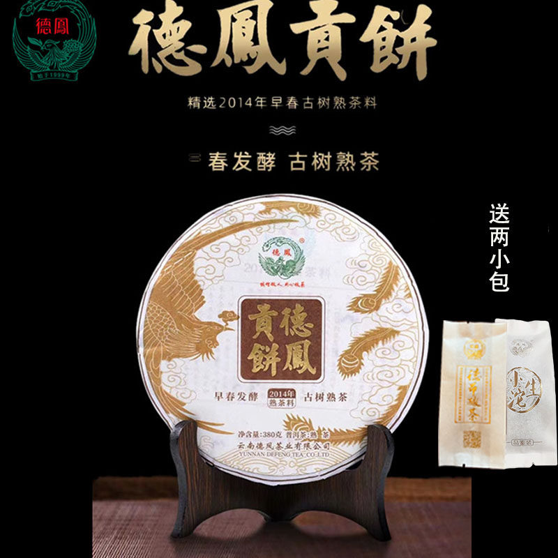 德凤贡饼云南古树普洱茶熟茶茶饼普洱茶云南十大名茶品牌礼盒装