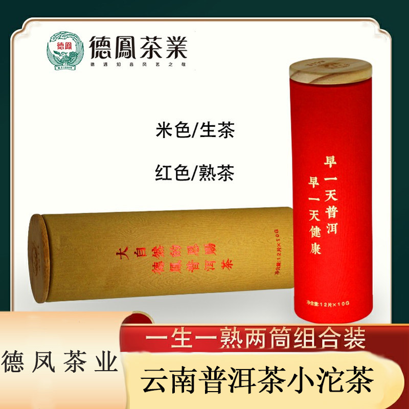 德凤普洱茶熟茶生茶一字茶饼组合套装