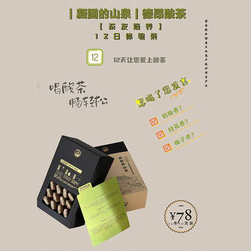 云南2019非遗乳酸菌养生茶