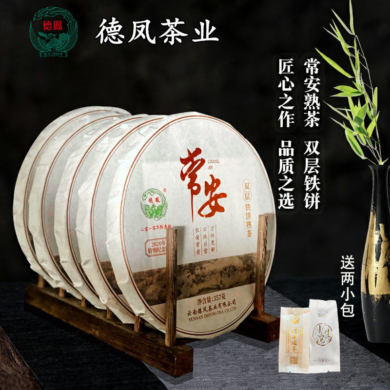 德凤普洱茶古树熟茶双层手撕饼常安茶饼357g云南十大名茶品牌