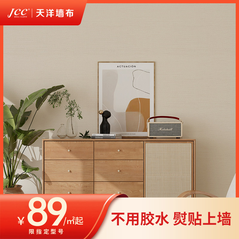 天洋墙布无缝全屋卧室定制墙布
