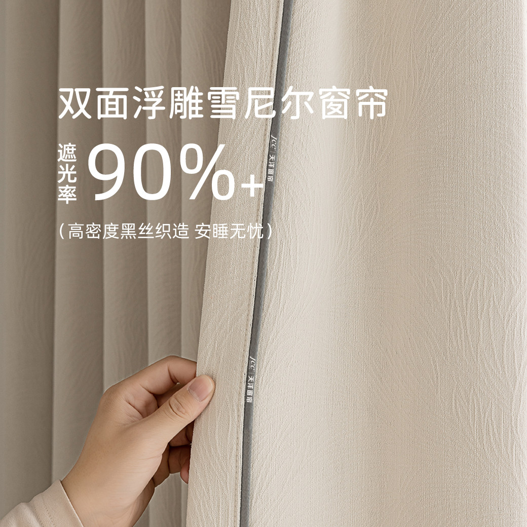 天洋窗帘2026新品双面雪尼尔奶油质感客厅卧室全屋TYF5301系列