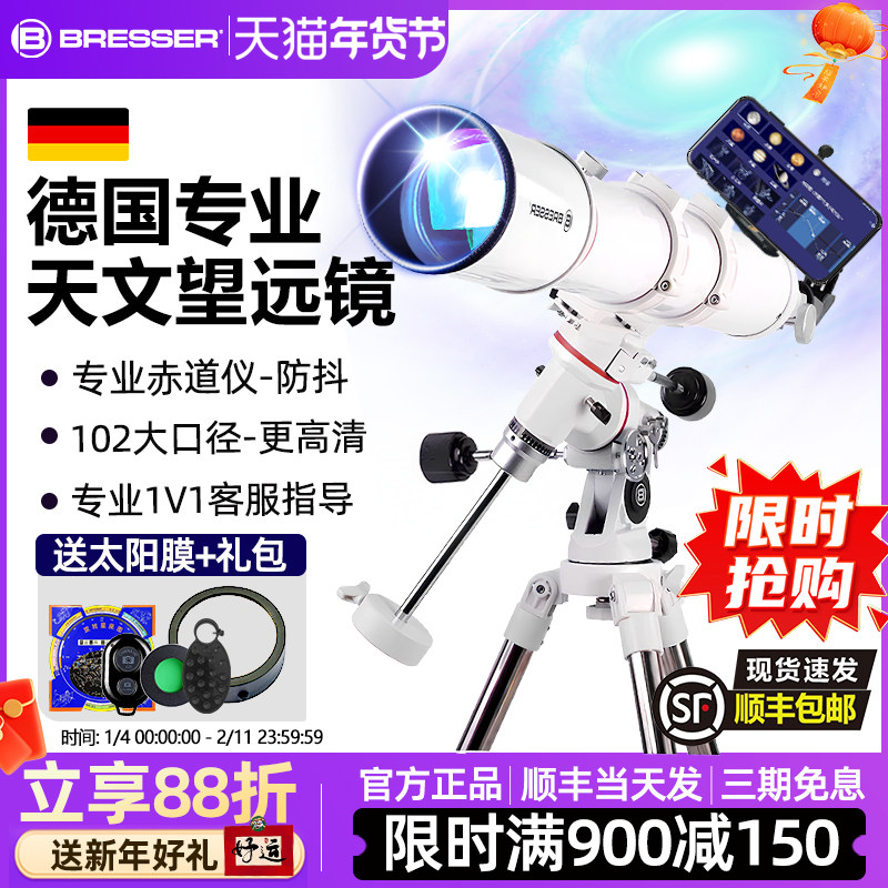 德国bresser天文望远镜专业级高倍高清102EQ大口径观星儿童学生AR