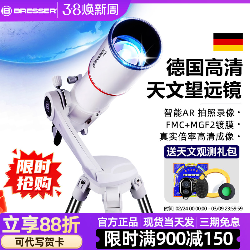 德国宝视德天文望远镜专业级高倍高清观星中小学生专用版儿童男孩