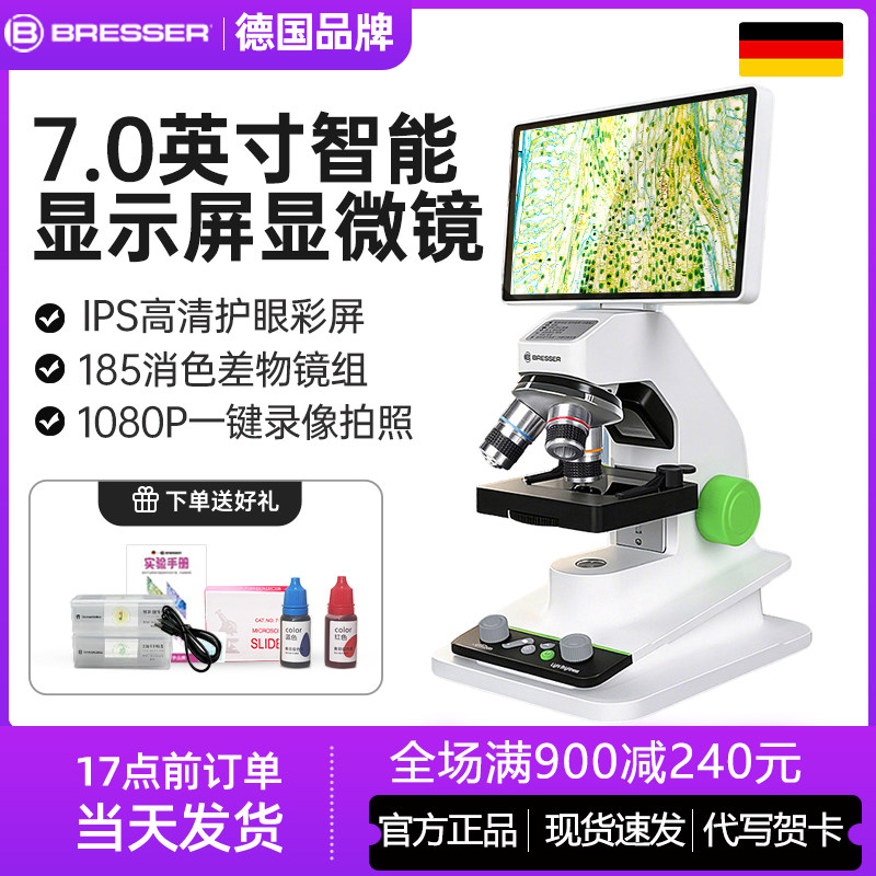 德国宝视德7英寸显微镜智能大屏