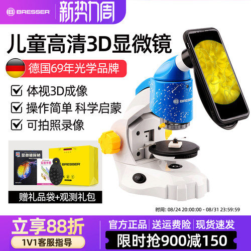 德国大牌宝视德儿童3D高清显微镜