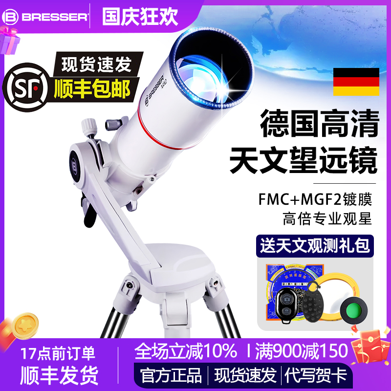 德国宝视德专业家用天文望远镜