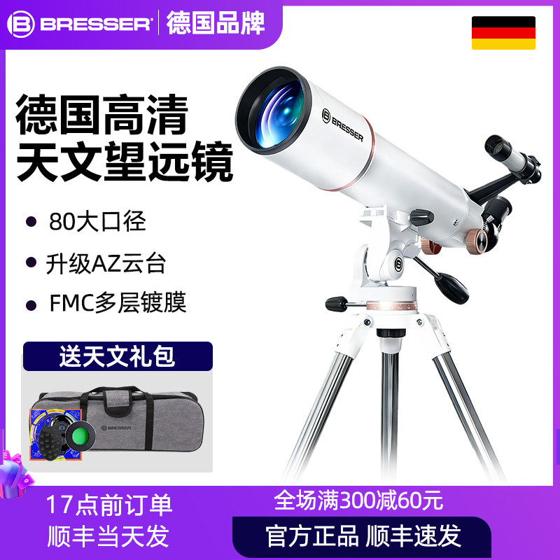 德国宝视德天文望远镜高清入门