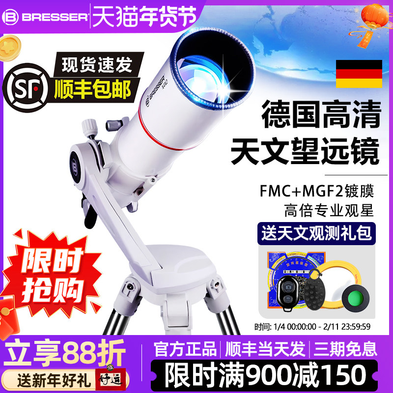 德国宝视德天文望远镜专业级高倍高清观星中小学生专用版儿童男孩,户外/登山/野营/旅行用品,天文望远镜,淘宝优惠券,粉丝福利购,淘宝优惠卷