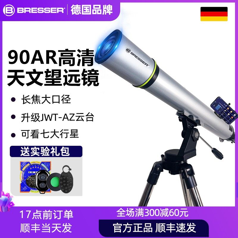 德国bresser天文望远镜专业级高倍高清90AR寻星儿童入门男孩礼物