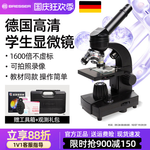 德国大牌中小学显微镜可拍照录像