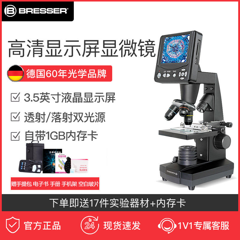 德国bresser电子显示屏显微镜科学实验专业生物高清农林业水产养殖教学冻卵病虫看精子专用
