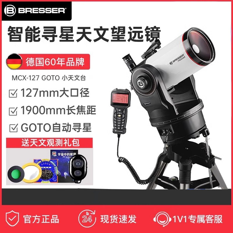 德国宝视德马卡127天文望远镜大口径自动寻星高倍高清折反射式