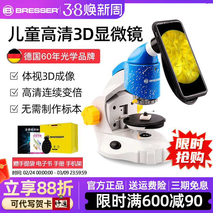 德国bresser儿童款3D显微镜体视高清小学生幼儿园科学小实验光学生物益智玩具套装宝视德女孩男孩生日礼物