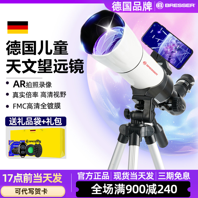 德国宝视德儿童天文望远镜中小学生专用入门级高倍高清女男孩礼物