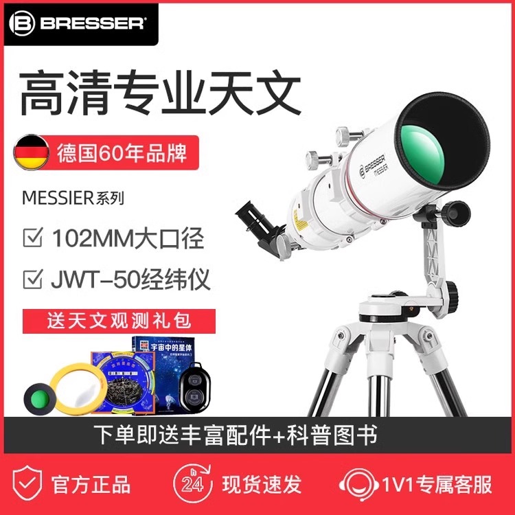 德国宝视德高清专业天文望远镜