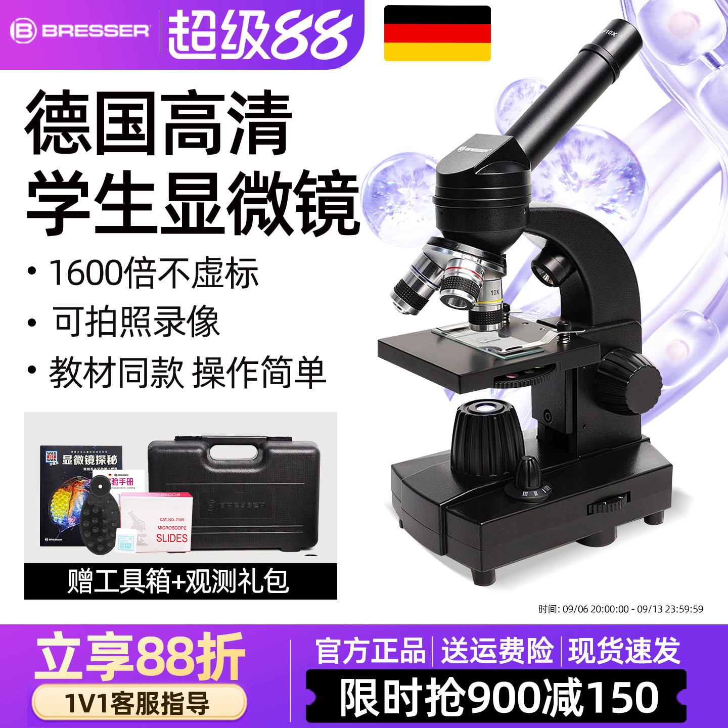 德国bresser显微镜中学生光学高清专用专业级生物电子初中生高倍套装可看细菌精子生日礼物中小学生专用