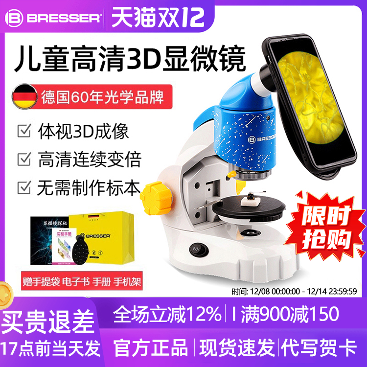 德国大牌宝视德儿童3D高清显微镜