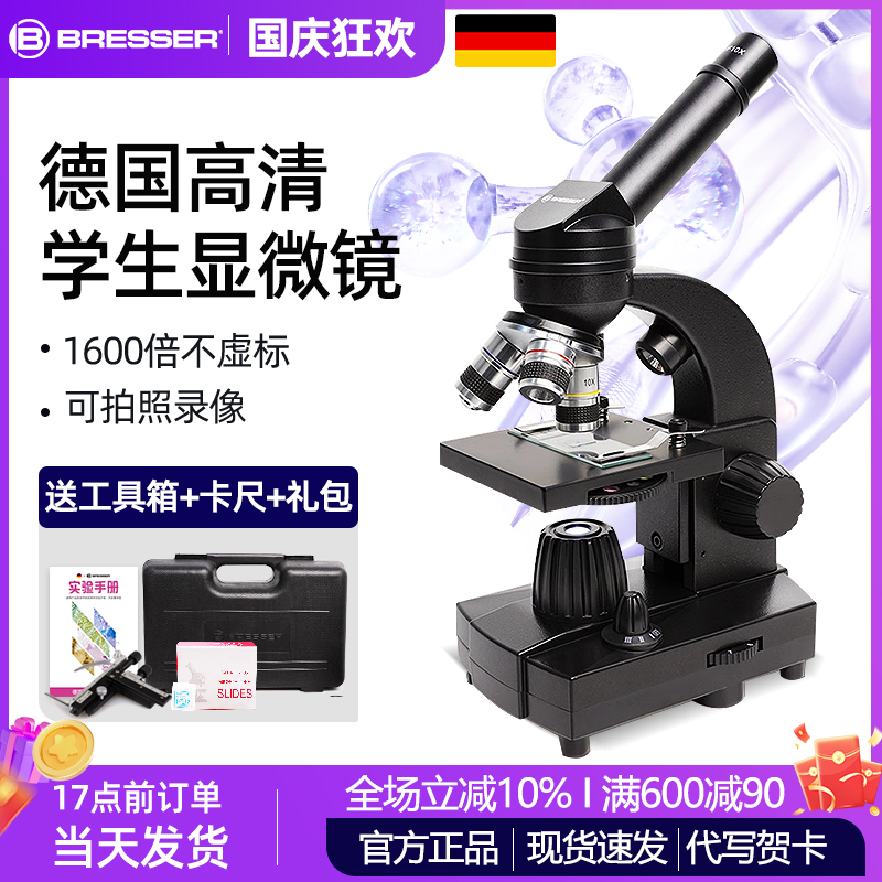 德国大牌中小学显微镜可拍照录像