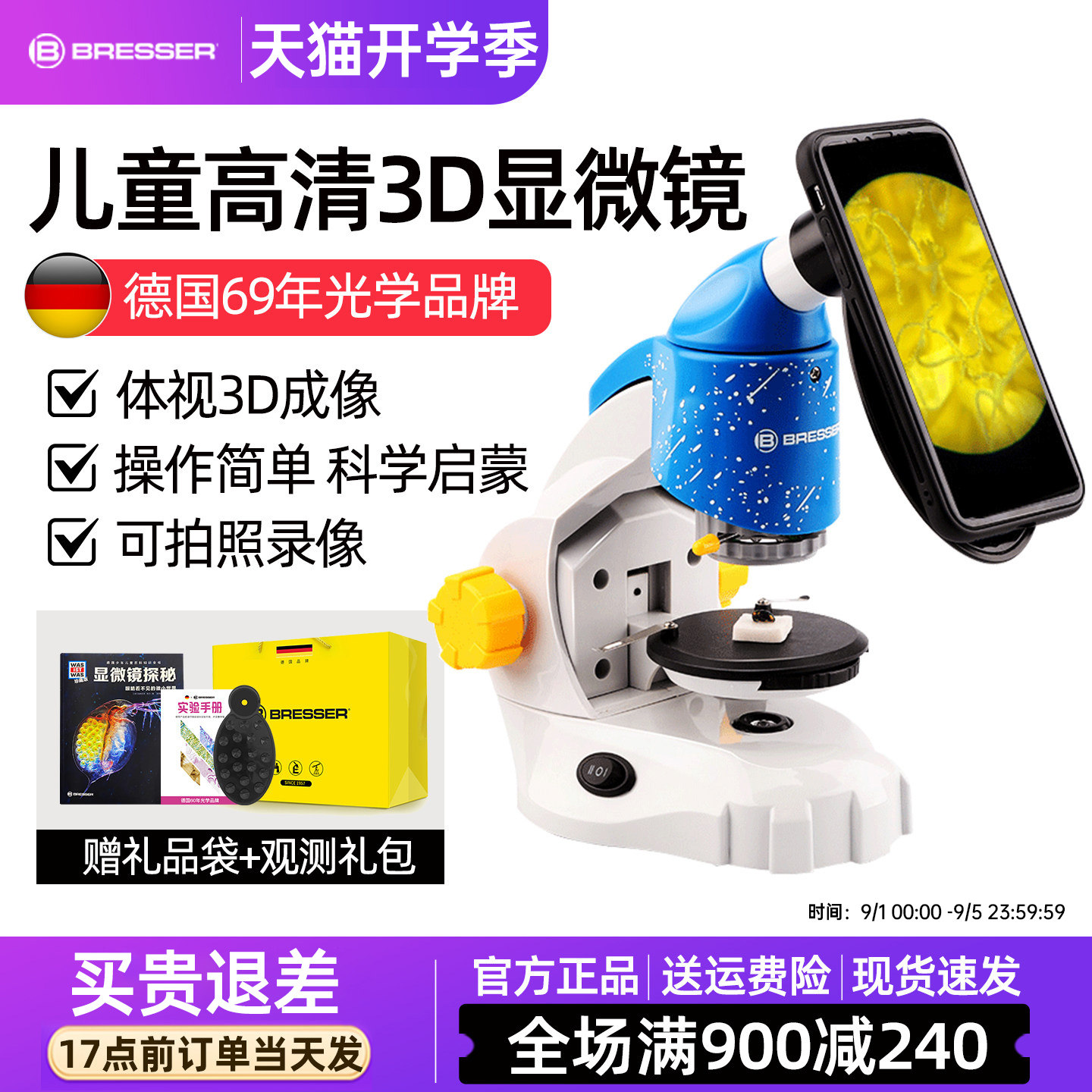 德国bresser儿童款3D显微镜体视高清小学生幼儿园科学小实验光学生物益智玩具套装宝视德女孩男孩生日礼物