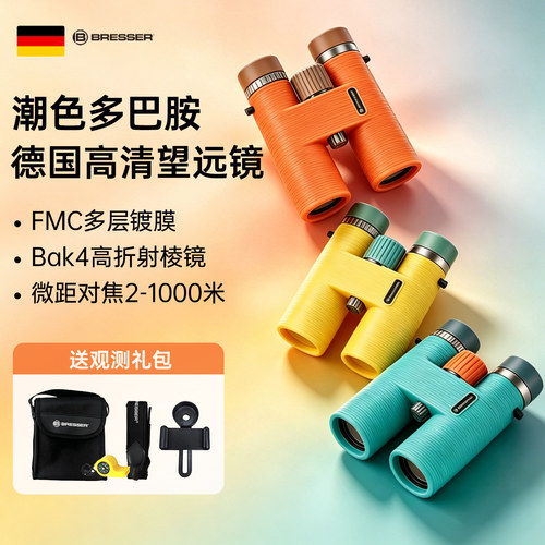 德国宝视德高清双筒望远镜户外