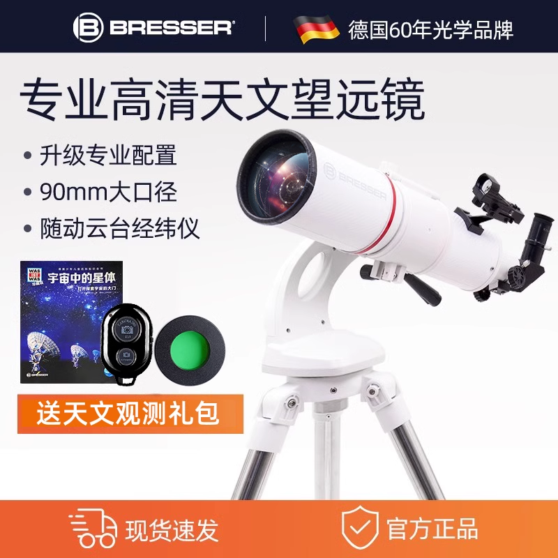 德国宝视德儿童天文望远镜专业级观星入门级高倍高清男孩生日礼物