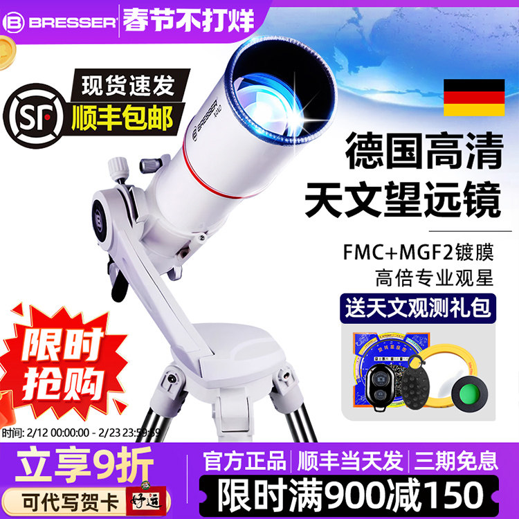 德国宝视德天文望远镜专业级高倍高清观星中小学生专用版儿童男孩