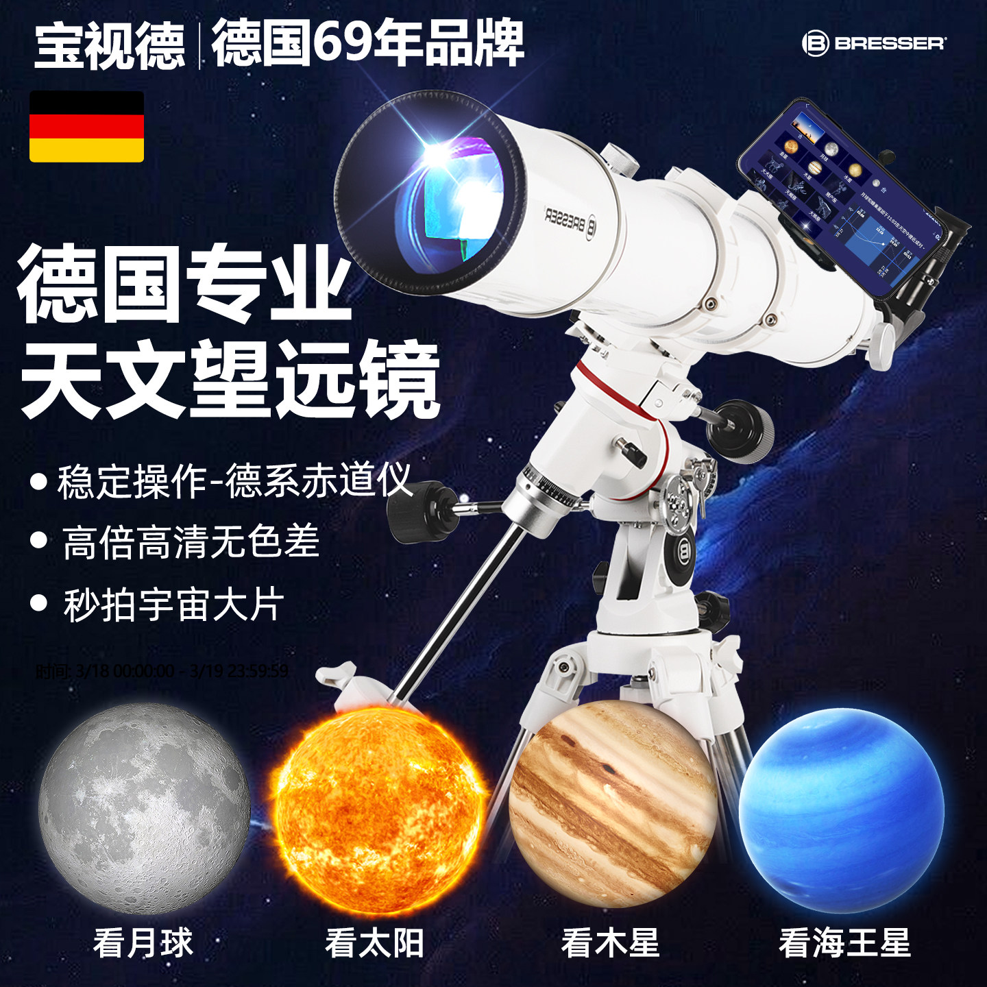 德国bresser天文望远镜专业级高倍高清102EQ大口径观星儿童学生AR