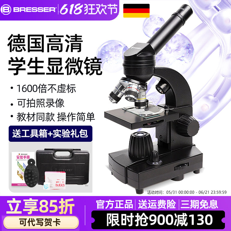 德国bresser显微镜中学生光学高清专用专业级生物电子初中生高倍套装可看细菌精子生日礼物中小学生专用