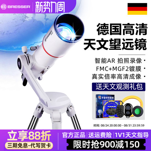 宝视德AR天文望远镜深空摄影fmc