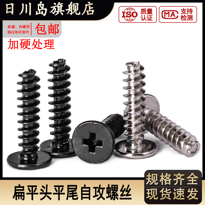 加硬十字薄平头平尾自攻螺丝