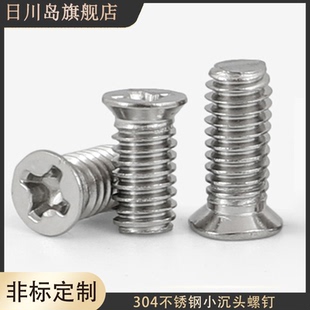 6.5mm非标螺钉 M4x4x5x6x7x8x10不锈钢小沉头十字螺丝小头窄头5.5