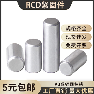 A3碳钢实心定位圆柱销